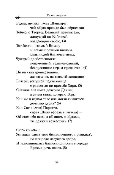 Шива-пурана. Рудра-самхита. Сати-кханда - фото 12