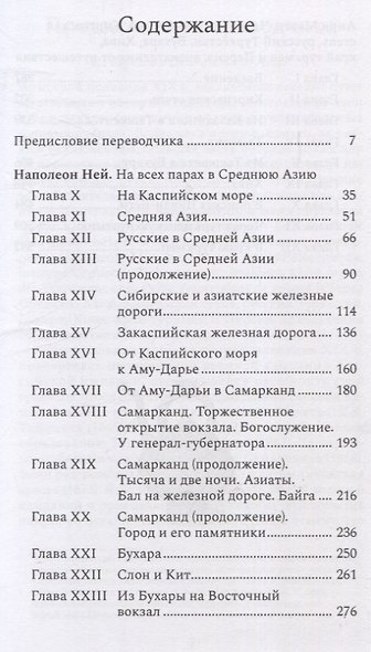 Франкоязычные путевые очерки о Центральной Азии: Путешествия Наполеона Нея и Анри Мозера во второй половине XIX века - фото 3