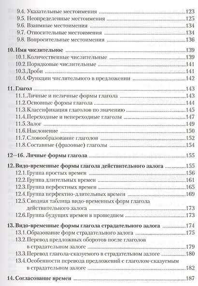 Практическая грамматика английского языка Уч. пос. по переводу (+3 изд) (м) Широкова - фото 4