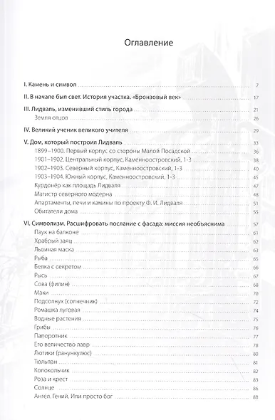 Что хотел сказать Лидваль? Модерн. Символизм. Реставрация - фото 2