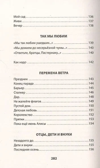 ANTE BELLUM. Стихи - фото 9