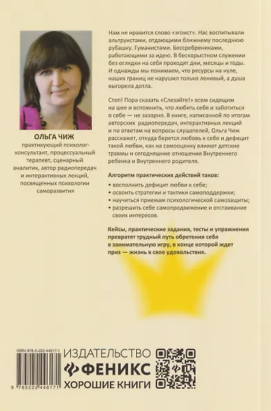 Искусство быть эгоистом: научись любить, поддерживать, защищать и продвигать себя - фото 2