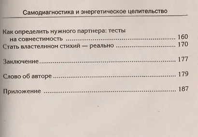 Самодиагностика и Энергетическое целительство - фото 4