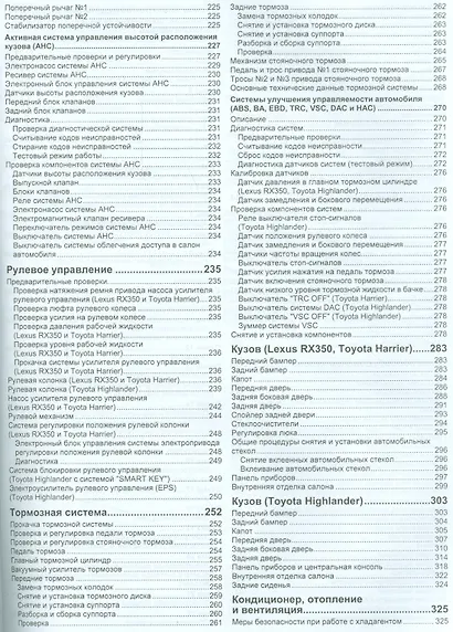 Lexus RX350. Toyota Harrier Highlander. Модели с двигателем 2GR-FE (3,5л.). Устройство, техническое обслуживание и ремонт - фото 4