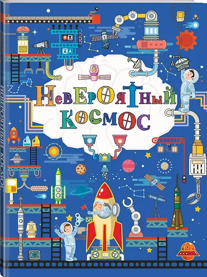 Невероятный космос - фото 3