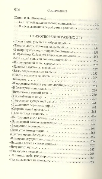Полное собрание сочинений - фото 4
