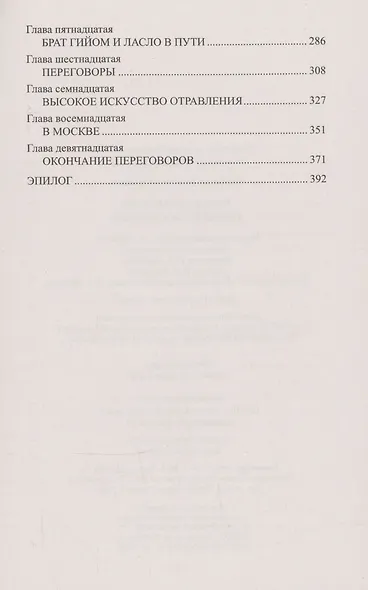 Русская миссия Антонио Поссевино - фото 4
