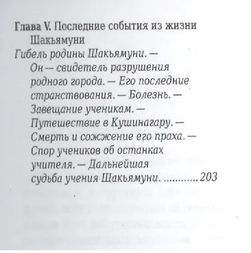 Будда, миниатюра - фото 6