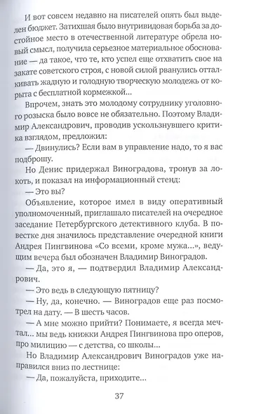 Последнее дело адвоката Виноградова - фото 4