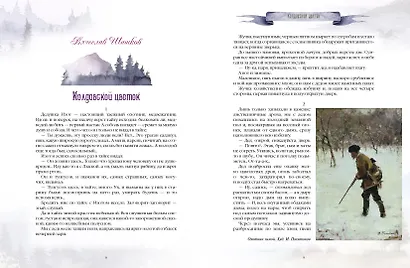 Уральские сказы и легенды - фото 8