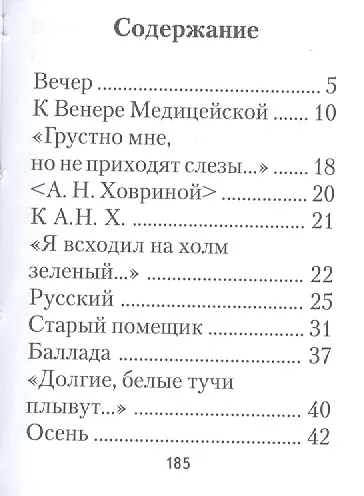 Стихотворения в прозе, избранное, миниатюра - фото 2