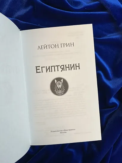 Египтянин - фото 10