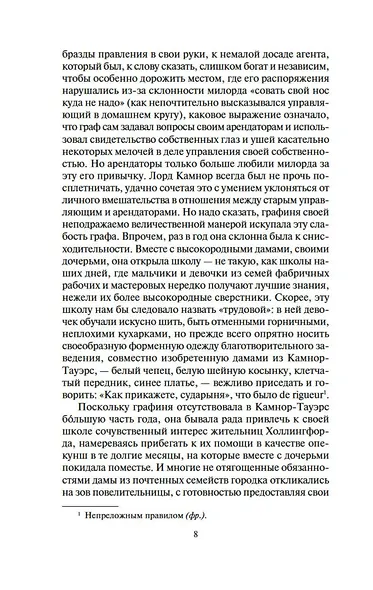 Жены и дочери - фото 14