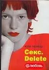 Люб.@.Лемеш Секс.Delete - фото 1