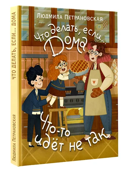 Что делать, если... дома что-то идёт не так? - фото 3