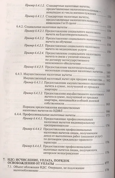 Индивидуальный предприниматель: налогооблажение и учет от регистрации до ликвидации. 14-е изд., пере - фото 5