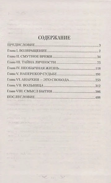 Искушение свободой - фото 2