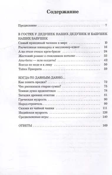 Исторические загадки Мюнхгаузена - фото 2