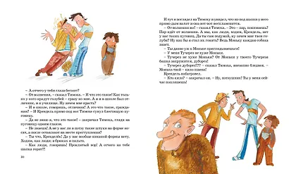 Пять похищенных монахов - фото 10