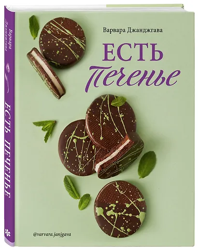 Есть печенье - фото 3