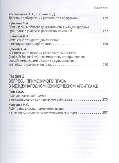 Новые горизонты международного арбитража. Вып. 1 : Сборник статей - фото 3
