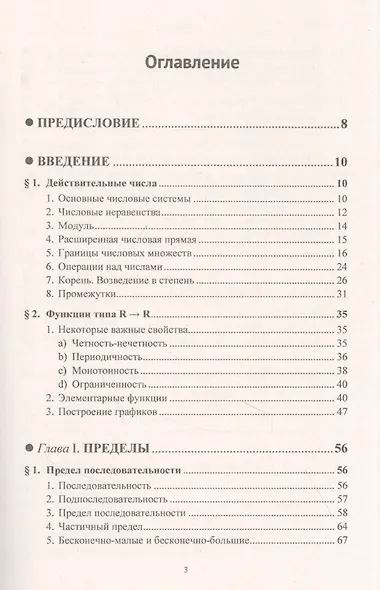 Начальные главы математического анализа в полуформальном изложении - фото 2
