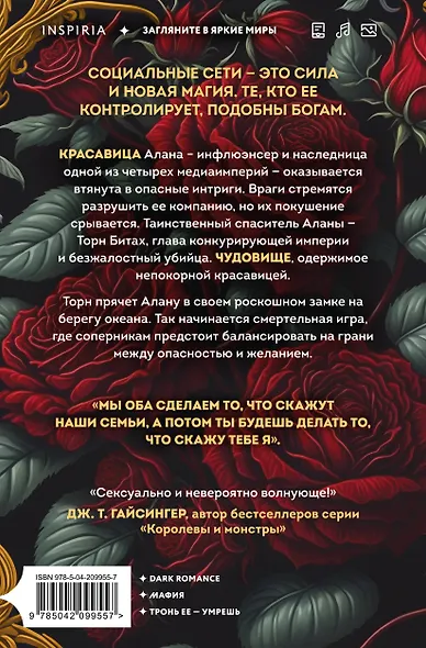 Одна проклятая роза - фото 2