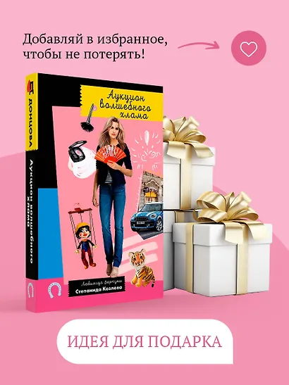 Аукцион волшебного хлама - фото 10