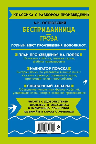 Бесприданница. Гроза - фото 2