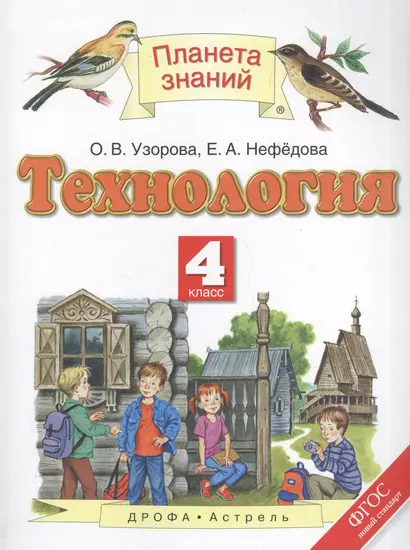 Технология. 4 класс. Учебник - фото 1