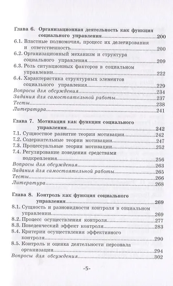 Социальное управление. Учебник для вузов - фото 4