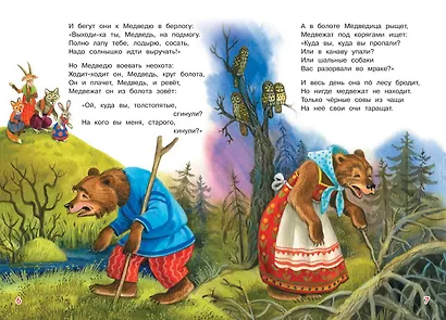 Краденое солнце. Сказка в стихах - фото 4