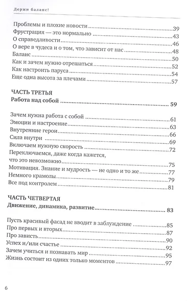 Держи баланс! Самоучитель по осознанному движению к счастью - фото 3