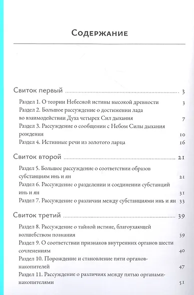 Трактат Желтого императора о внутреннем. В двух томах: Вопросы о простейшем. Ось духа. (комплект из 2 книг) - фото 2