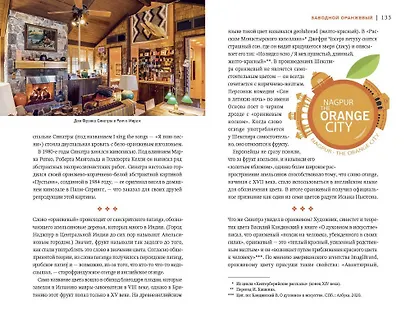 Код цвета. Небесный голубой, газетный желтый, королевский фиолетовый и другие оттенки в культурной истории цвета - фото 6