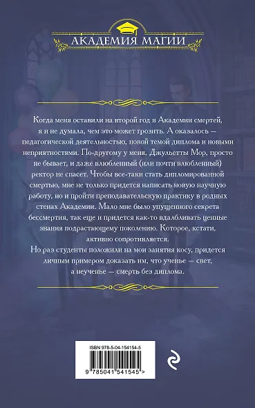 Академия смертей. Ученье — свет, неученье — смерть! - фото 2