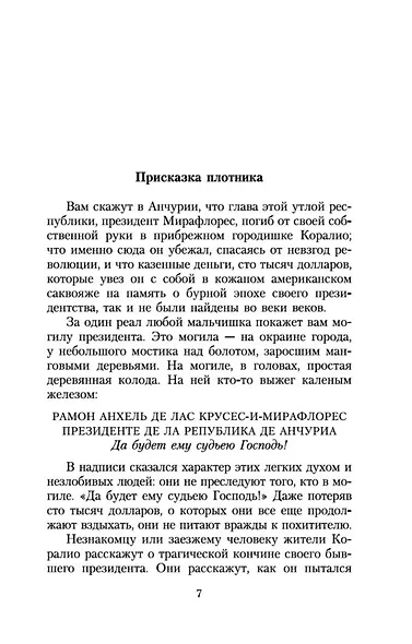 Короли и капуста - фото 11