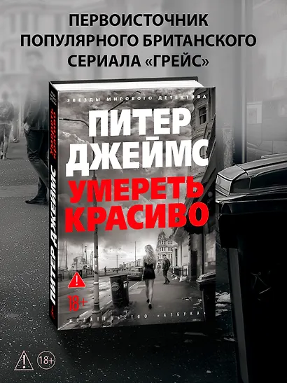 Умереть красиво - фото 4