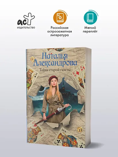 Тайна старой газеты - фото 4
