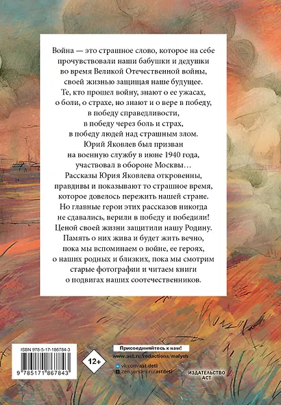 Как Серёжа на войну ходил. Рассказы - фото 2