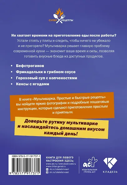 Мультиварка. Простые и быстрые рецепты - фото 2