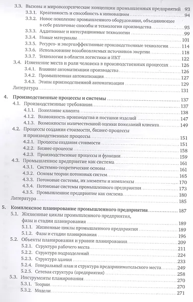 Планирование и эксплуатация промышленных предприятий: Рабочие методики для адаптивных, интегрированных и энергосберегающих заводов - фото 3