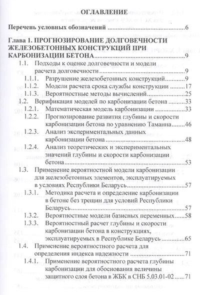 Прогнозирование долговечности конструкционного бетона при агрессивных воздействиях - фото 2