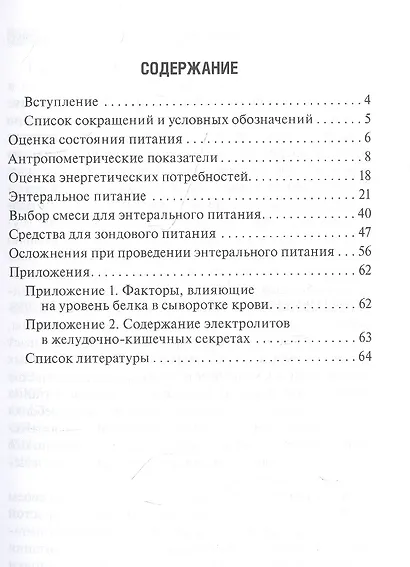 Особенности питания детей с хирургическим вмешательством - фото 2
