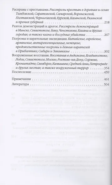 Николай II. Святой или кровавый? - фото 3