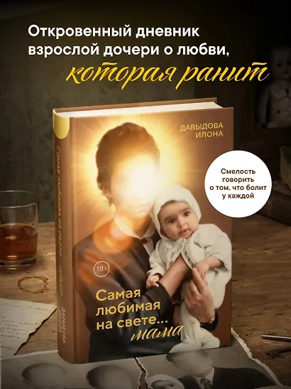 Самая любимая на свете... мама. Часть 1 - фото 4