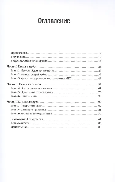 Из космоса границ не видно - фото 3