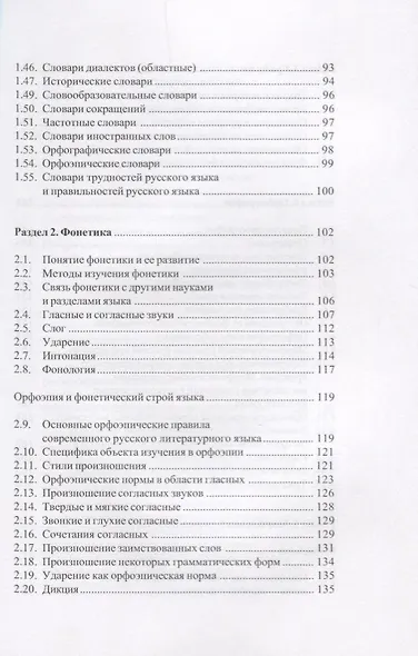 Современный русский язык - фото 4