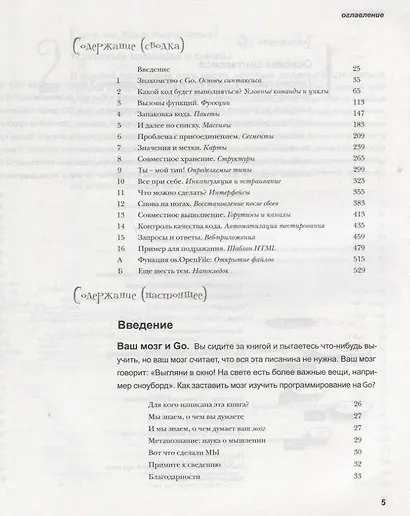 Head First. Изучаем Go - фото 3