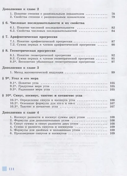 Алгебра. 9 класс. Рабочая тетрадь в 2-х частях. Часть1. Часть 2 (к учебнику Никольского) - фото 4
